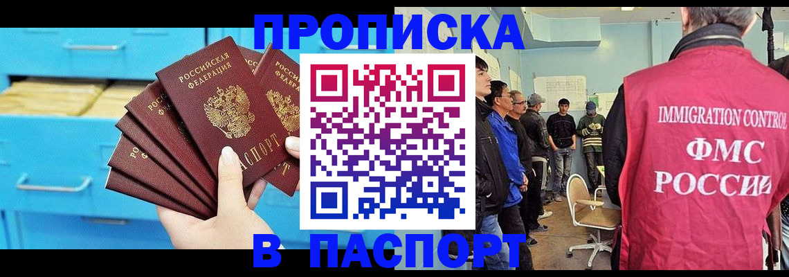 прописка штамп в Лабытнанги